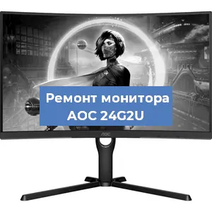 Замена конденсаторов на мониторе AOC 24G2U в Краснодаре